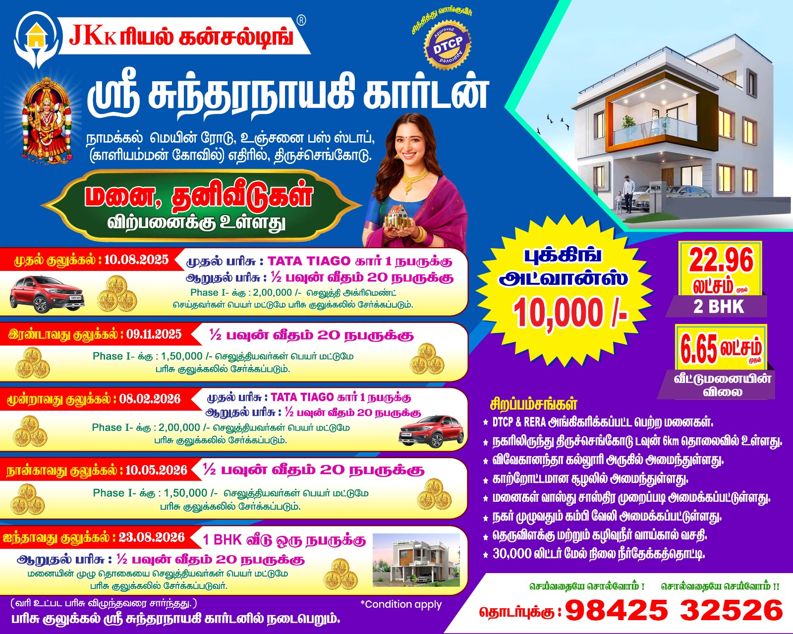 Sundaranayagi Image 2